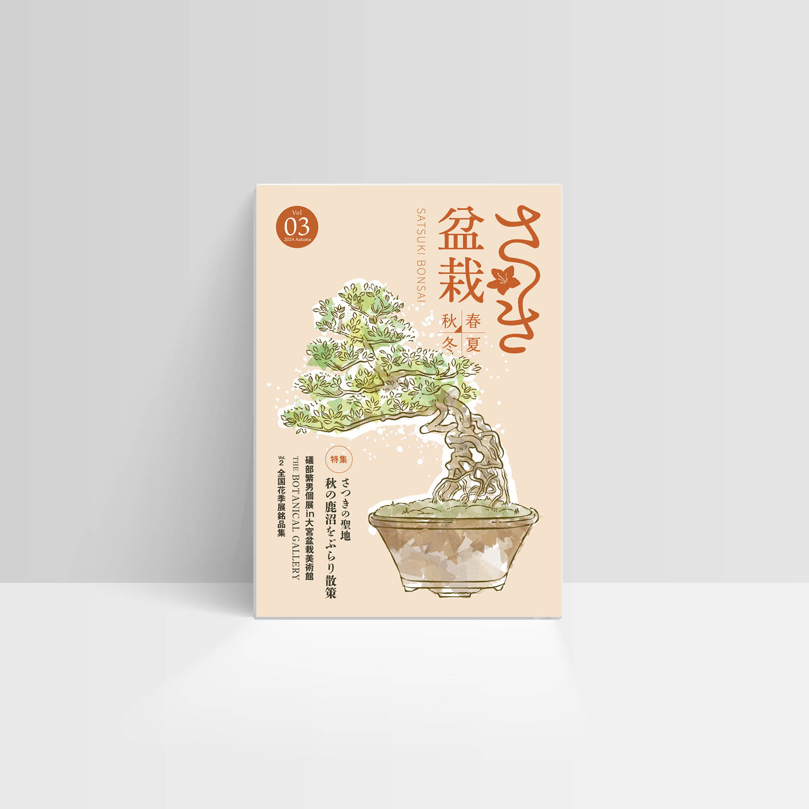 鹿沼のさつき屋さん 【新日光】 雰囲気よい/小品盆栽/素材としても
